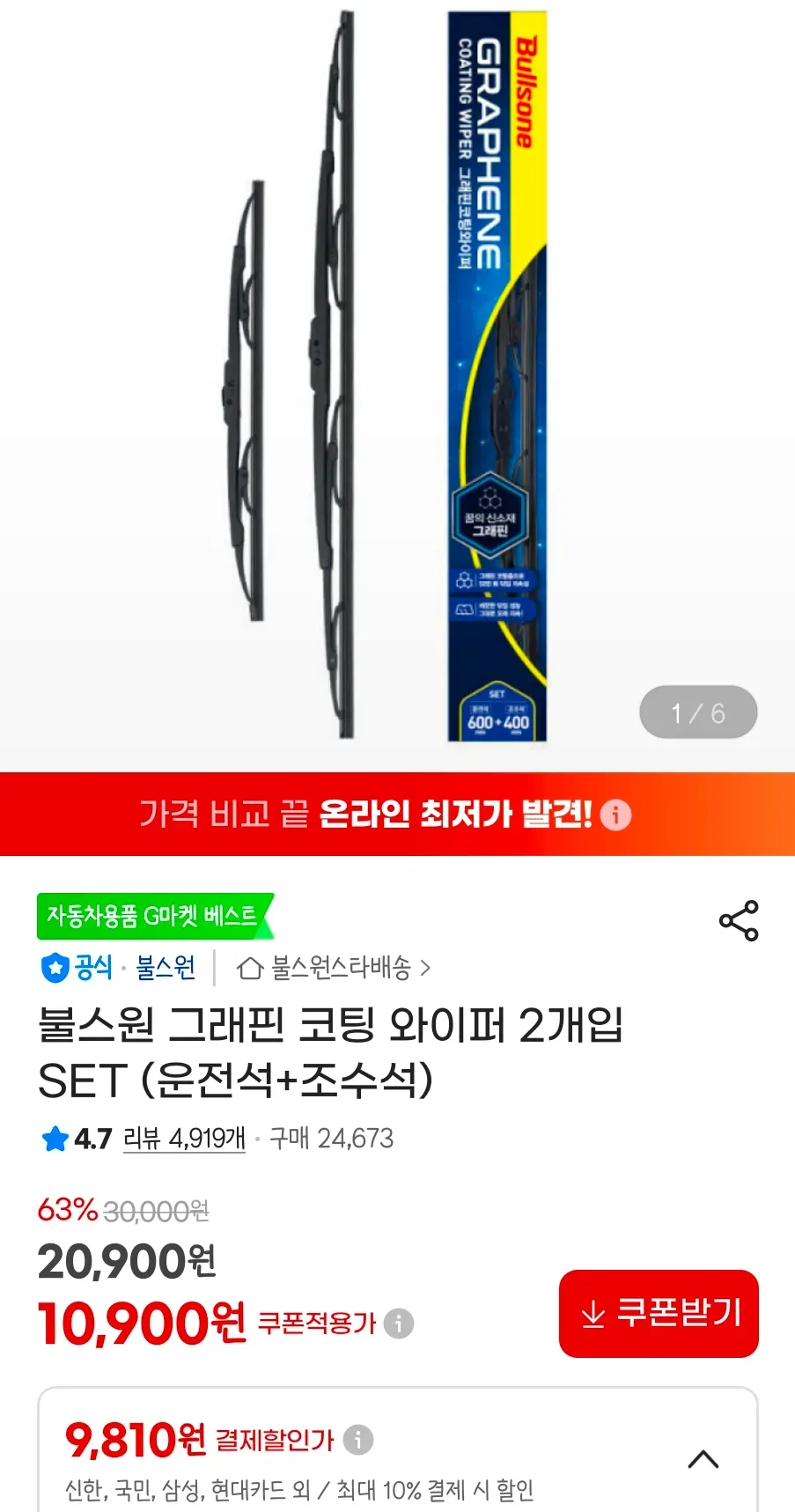 불스원 그래핀 코팅 와이퍼 2개입 SET
