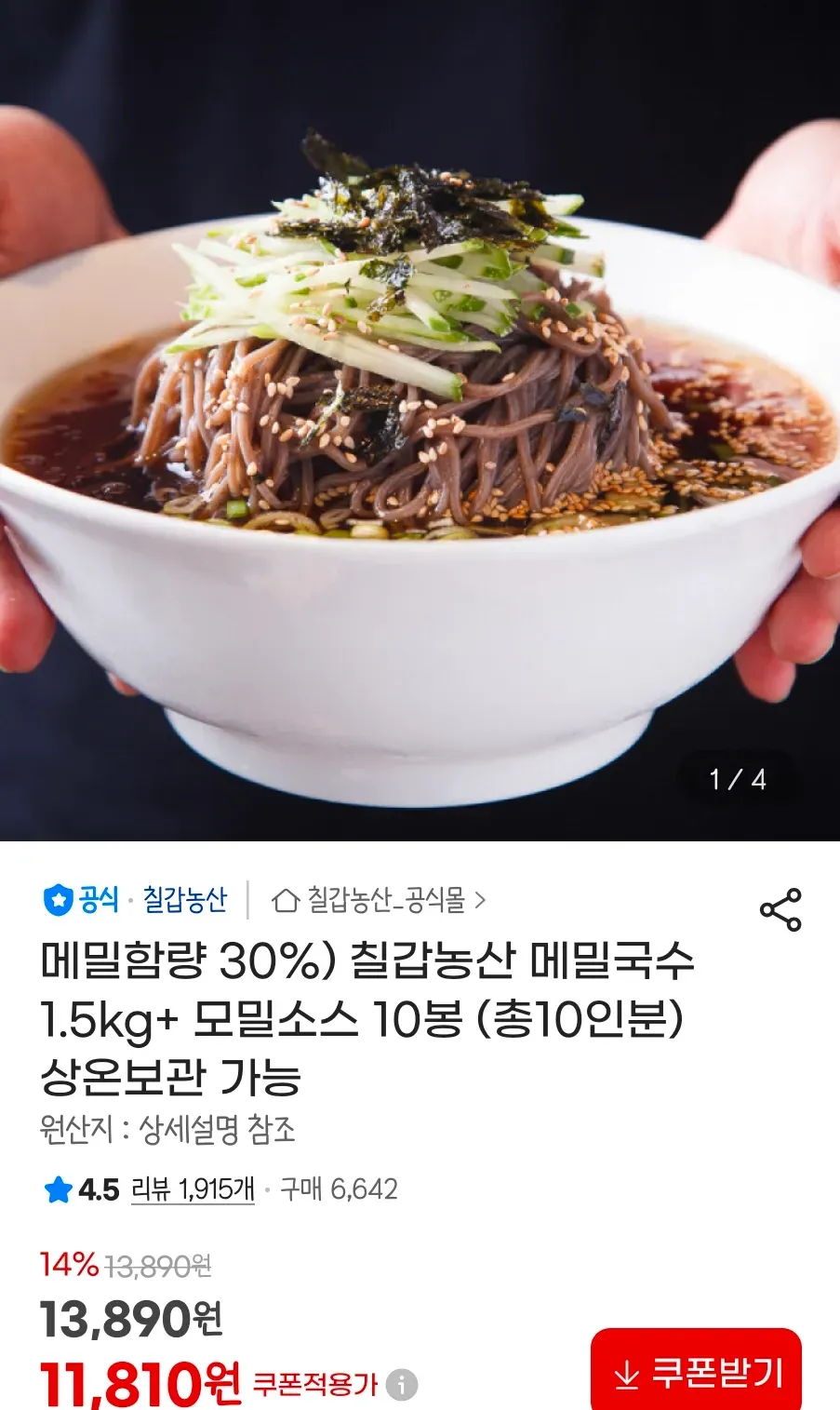 칠갑농산 메밀국수 1.5kg+ 모밀소스 10봉