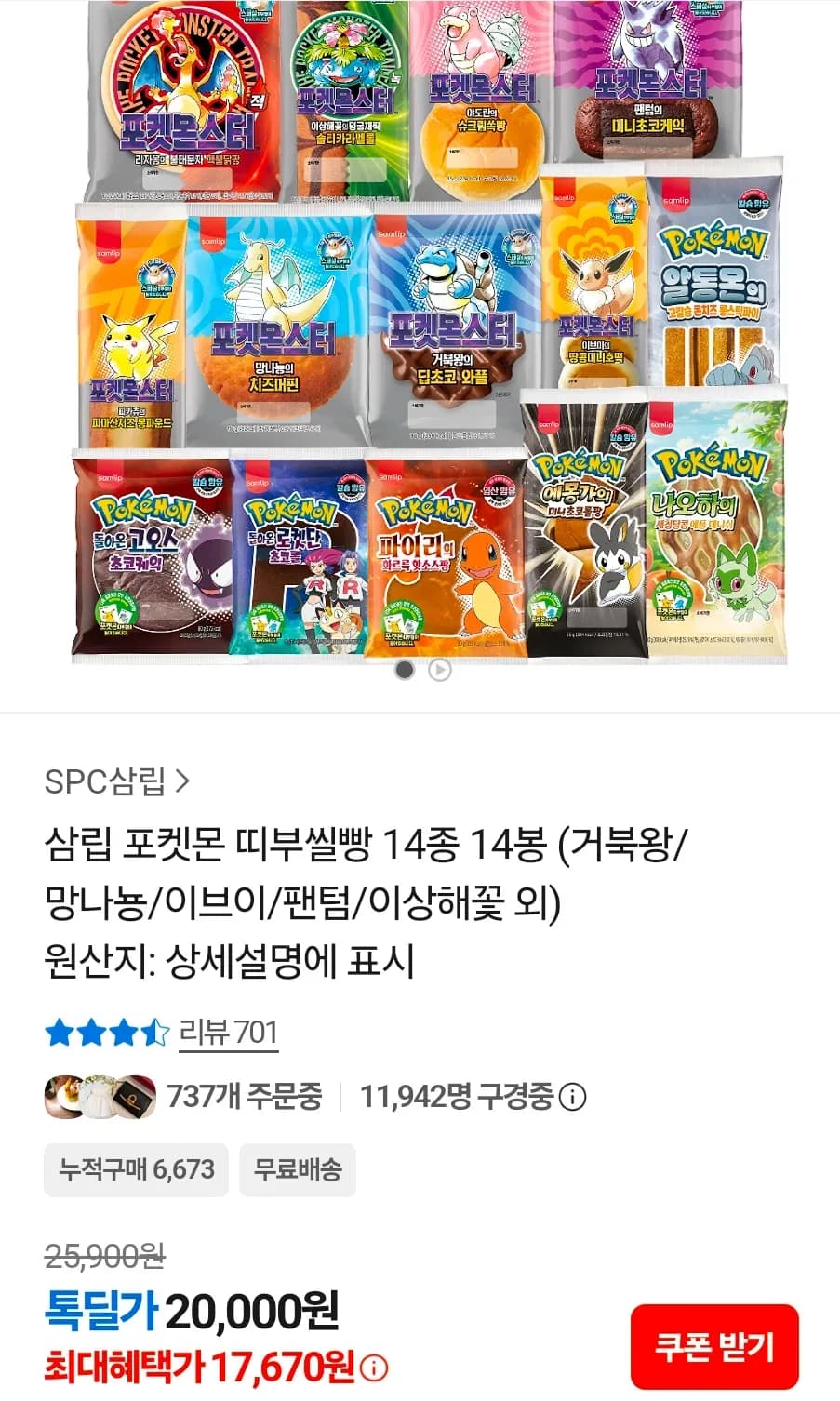 삼립 포켓몬 띠부씰빵 14종 14봉