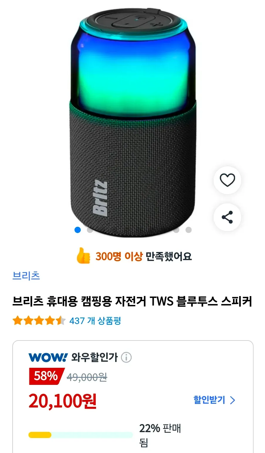 브리츠 휴대용 캠핑용 자전거 TWS 블루투스 스피커
