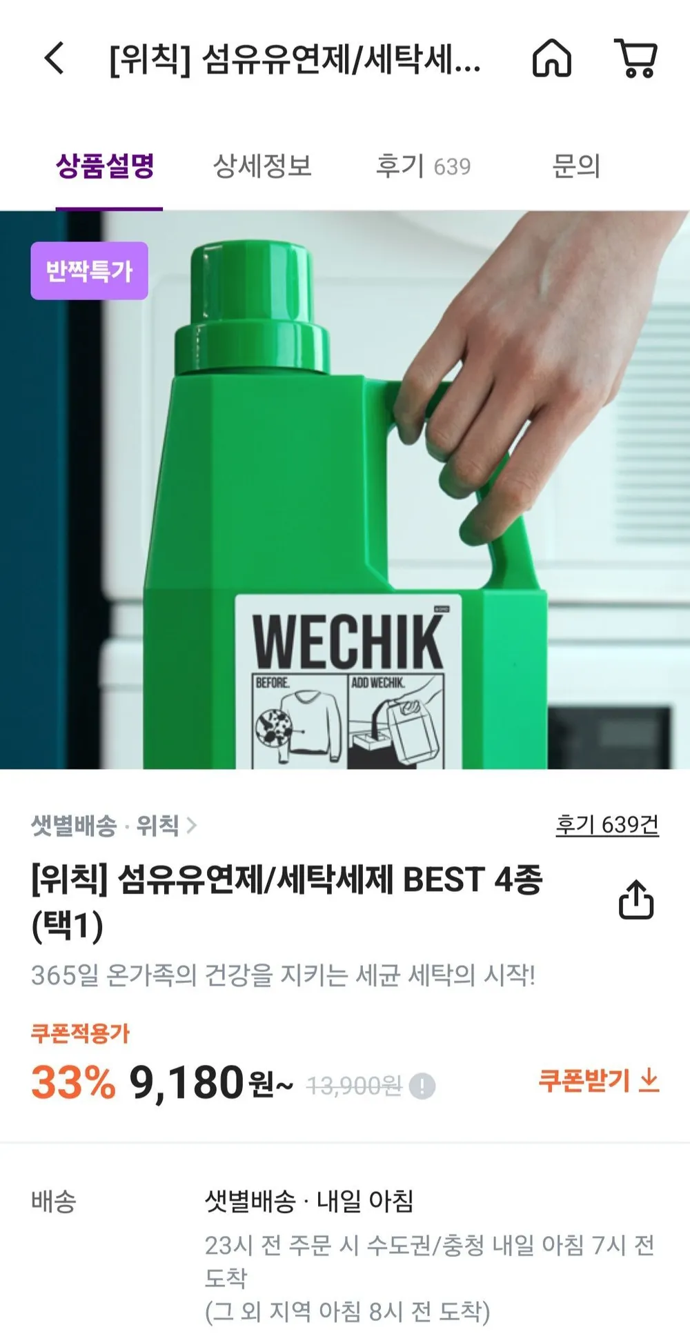 위칙 소독섬유유연제 2L
