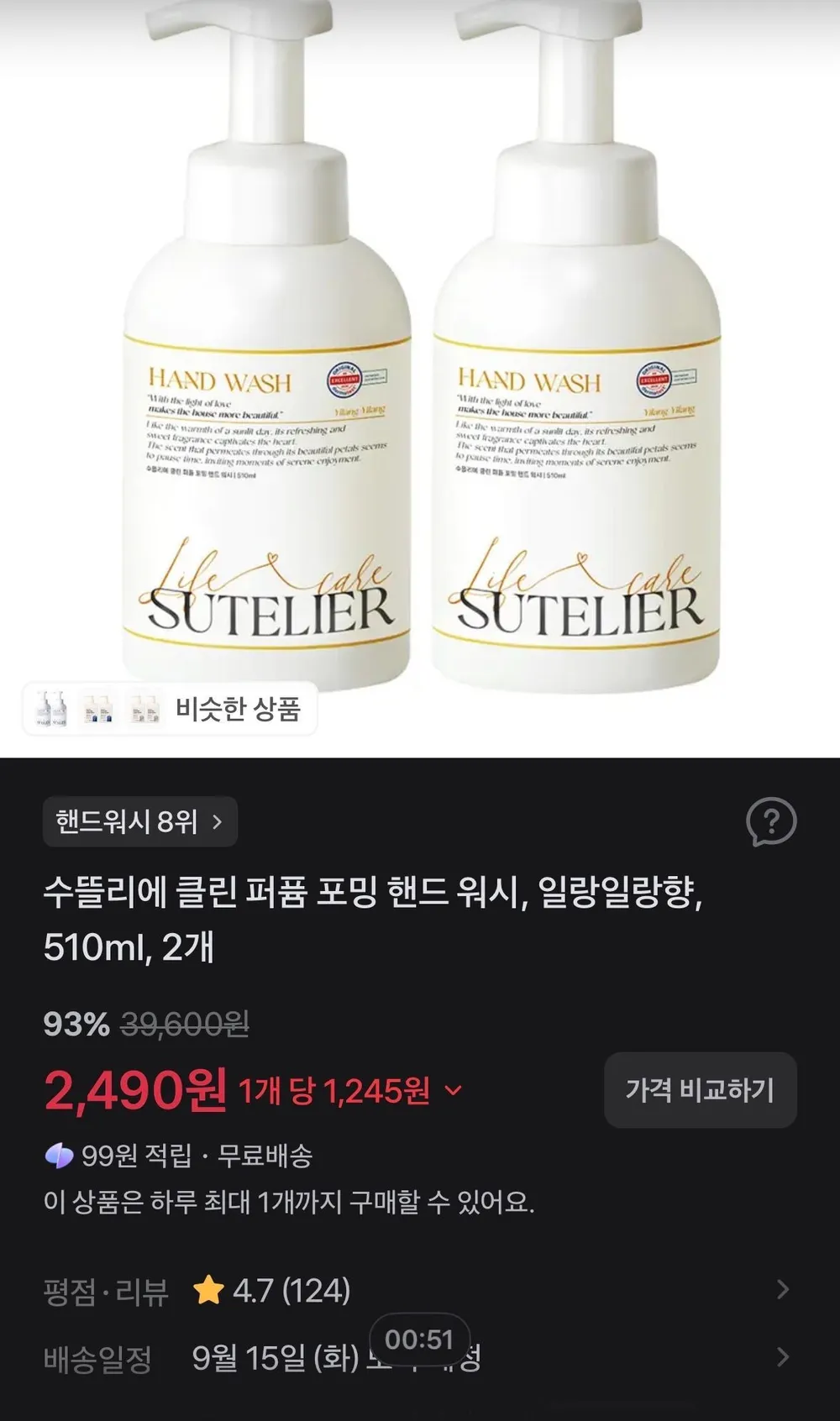 수뜰리에 클린 퍼퓸 포밍 핸드 워시, 일랑일랑향, 510ml, 2개