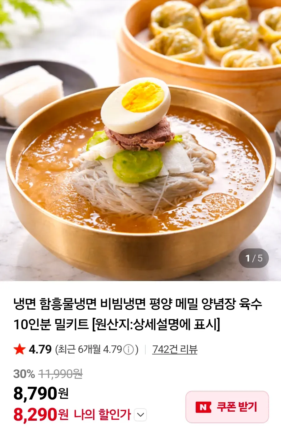 비빔냉면 10인분