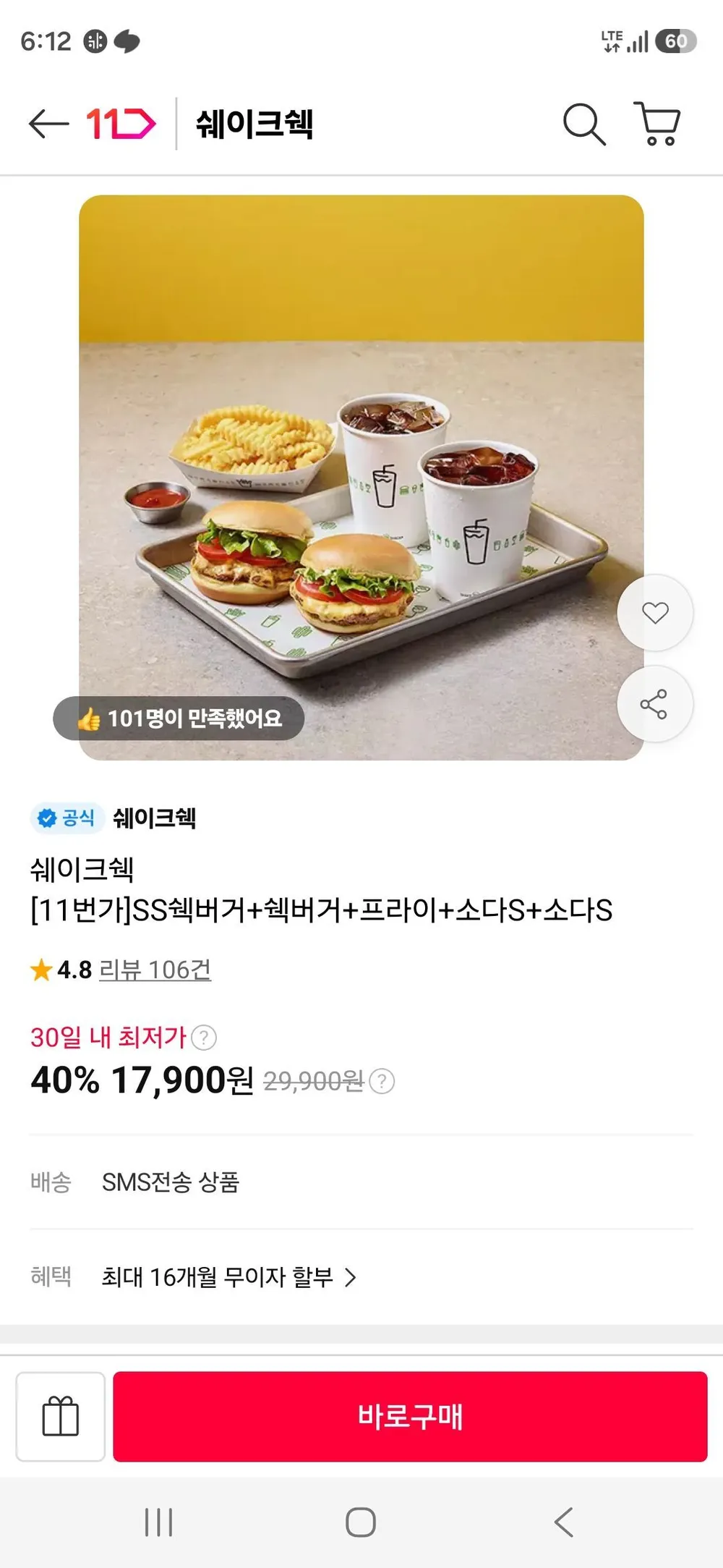 SS쉑버거+쉑버거+프라이+소다S+소다S