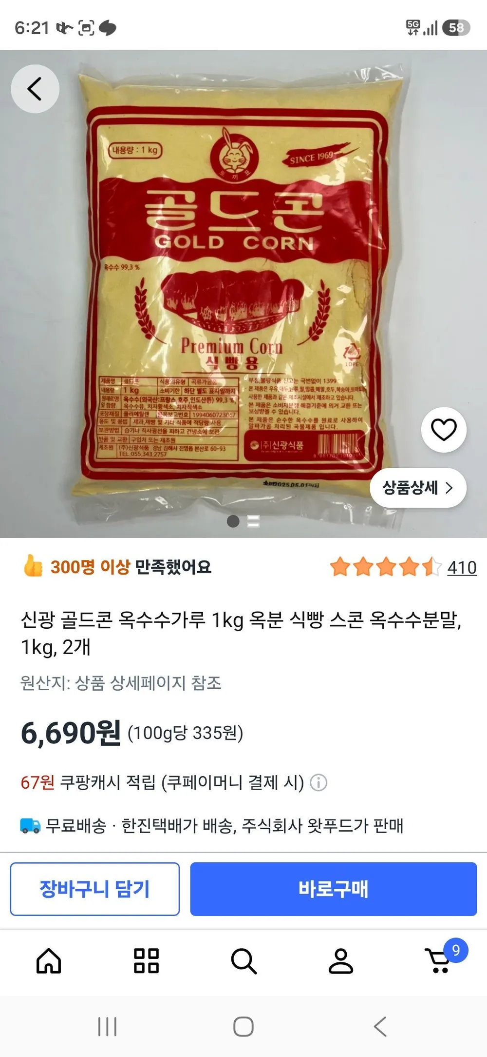 옥수수가루 1kg 2개
