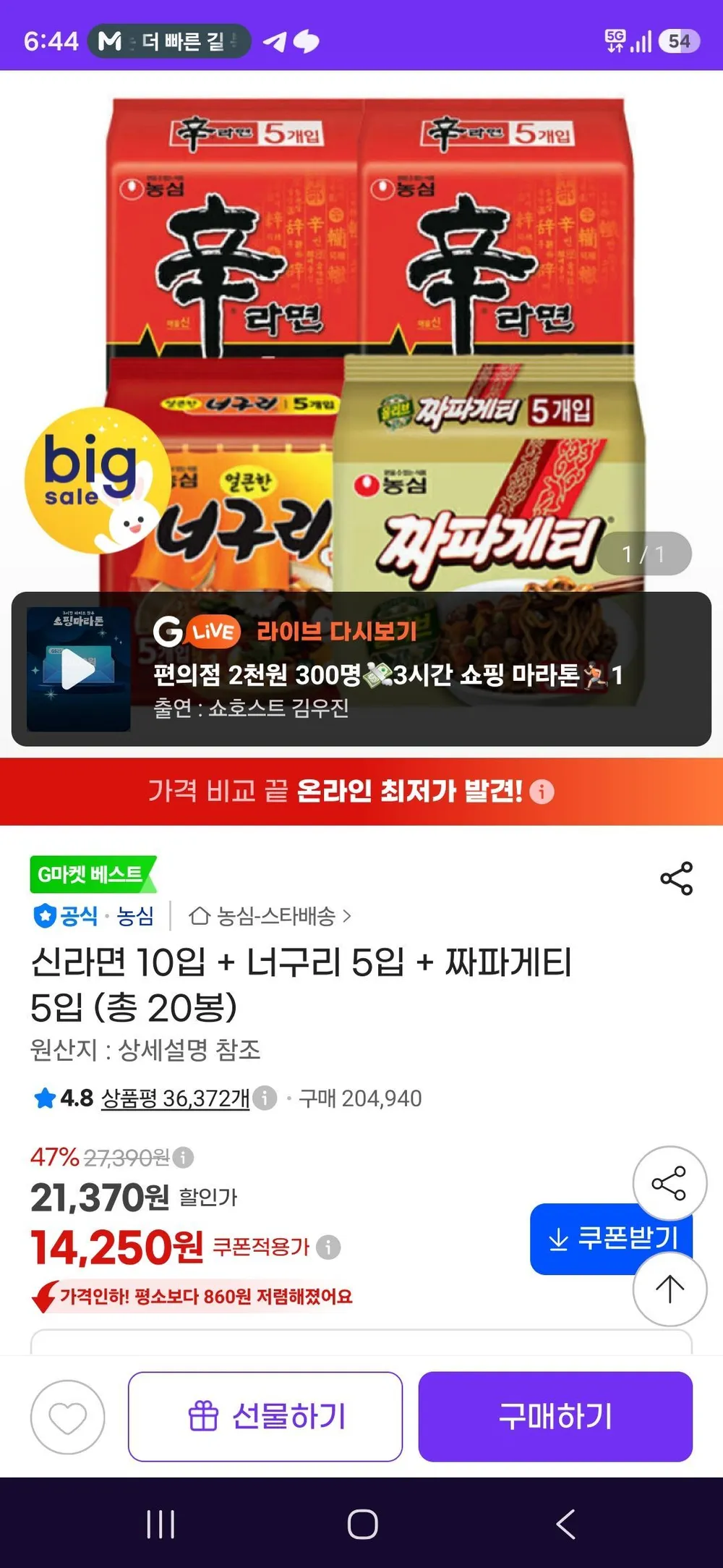 신라면 10입 + 너구리 5입 + 짜파게티 5입