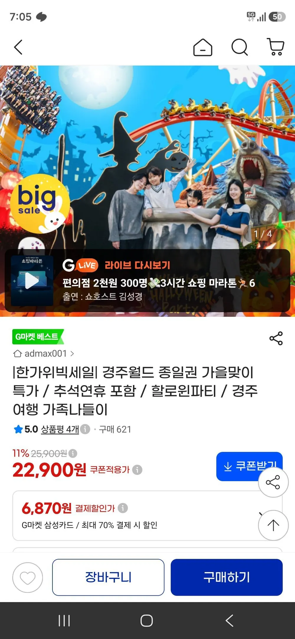 할로윈파티 경주월드 종일권