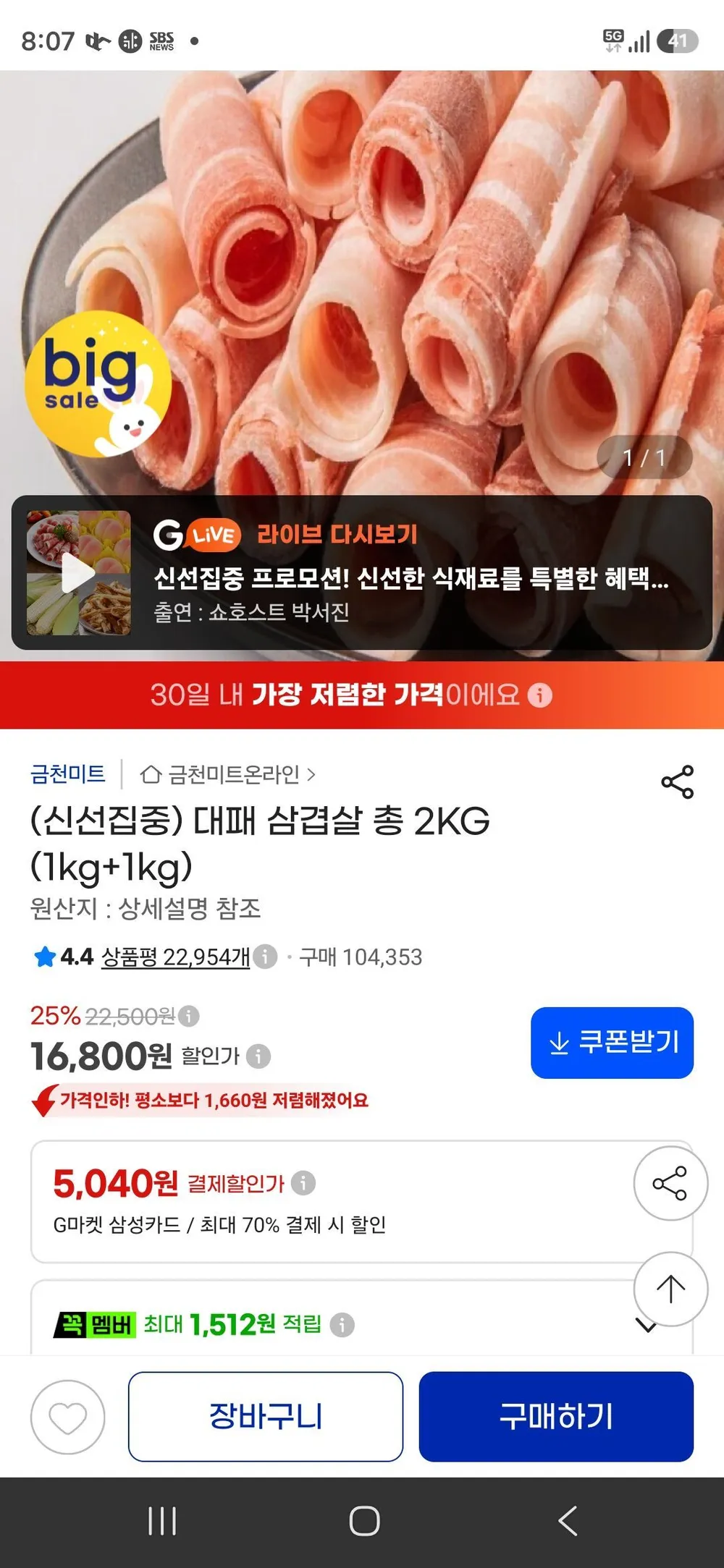 스페인/네덜란드산 냉동대패 2kg