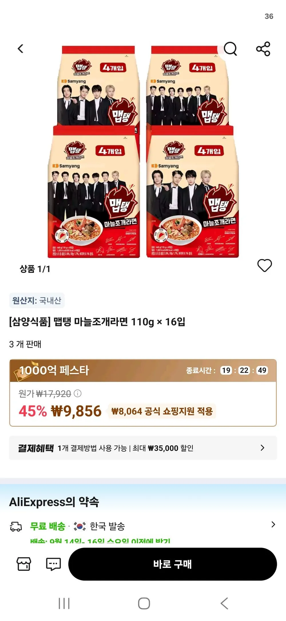 맵탱 마늘조개라면 16개