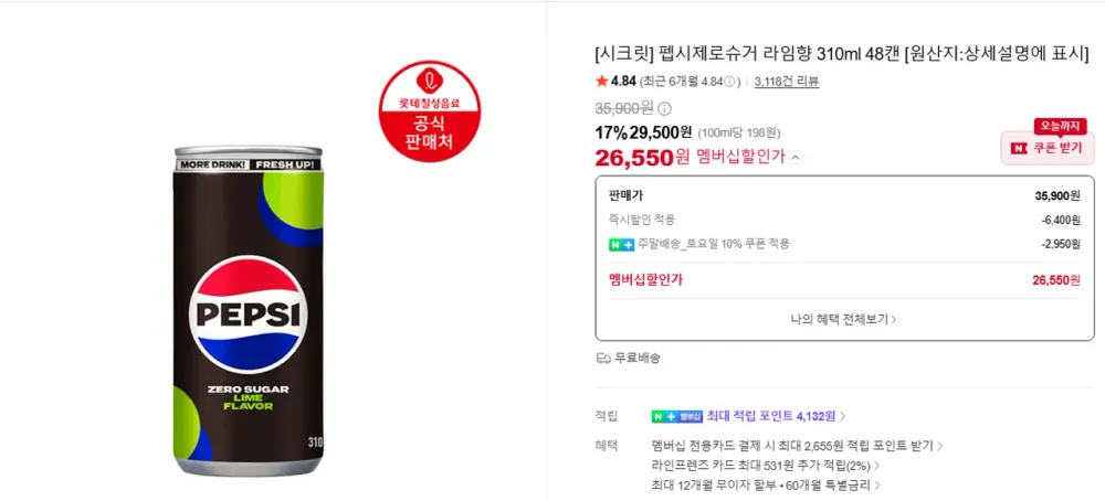 펩시제로슈거 라임향 310ml 48캔 [원산지:상세설명에 표시]