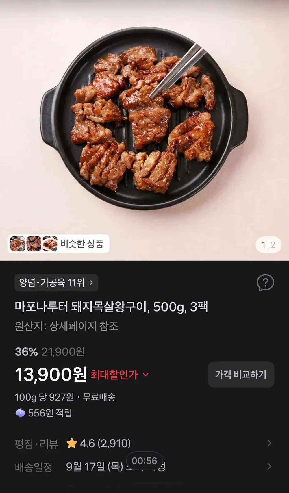 마포나루터 돼지목살왕구이, 500g, 3팩