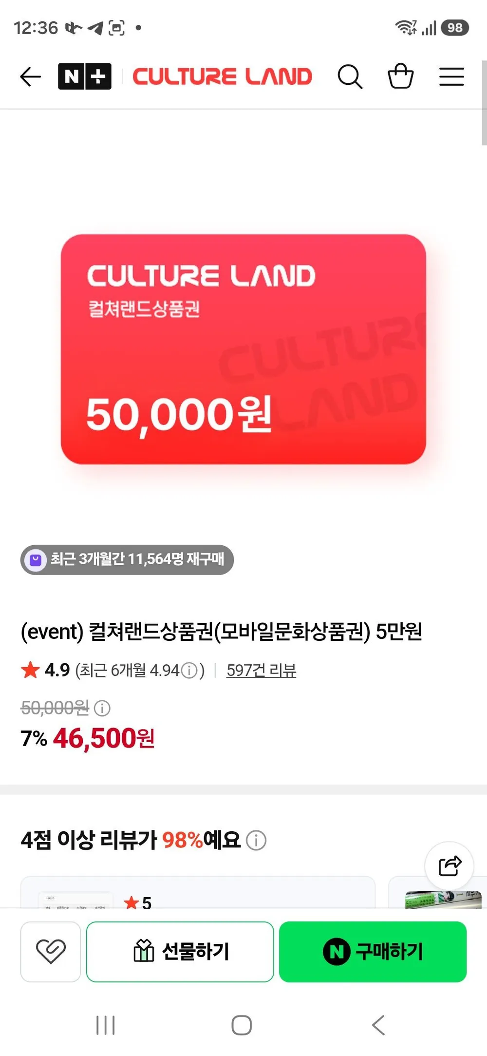 컬쳐랜드상품권(모바일문화상품권) 5만원 + 삼성월렛 3.5% 적립