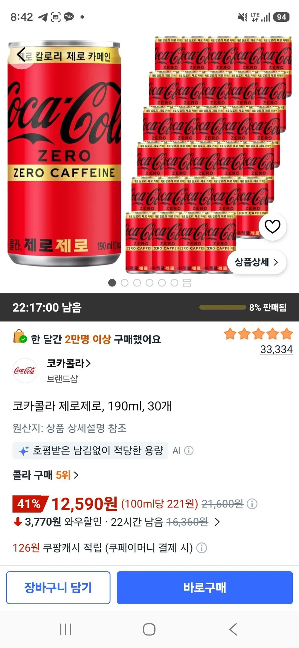 코카콜라 제로제로, 190ml, 30개