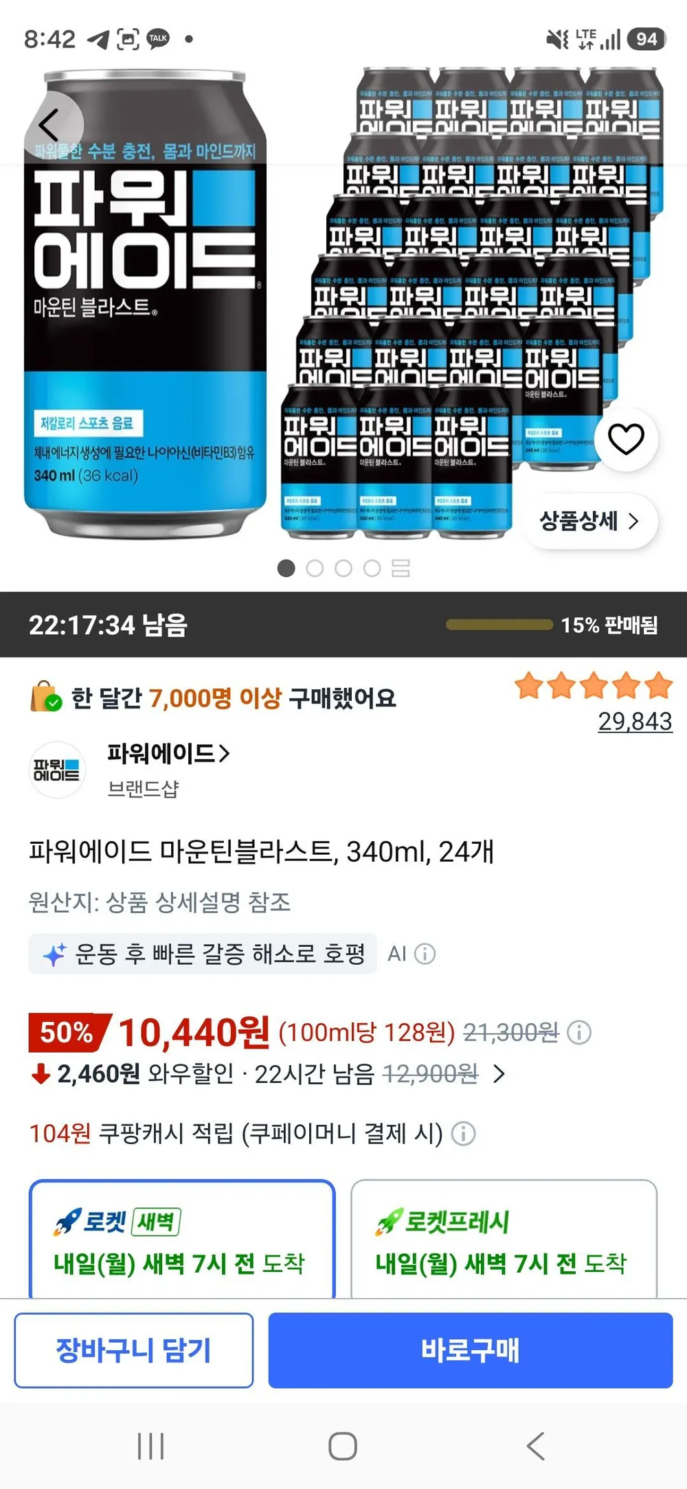 파워에이드 마운틴블라스트, 340ml, 24개