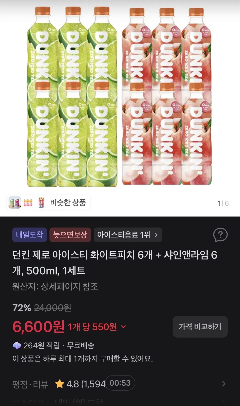 던킨 제로 아이스티 화이트피치 6개 + 샤인앤라임 6개, 500ml, 1세트