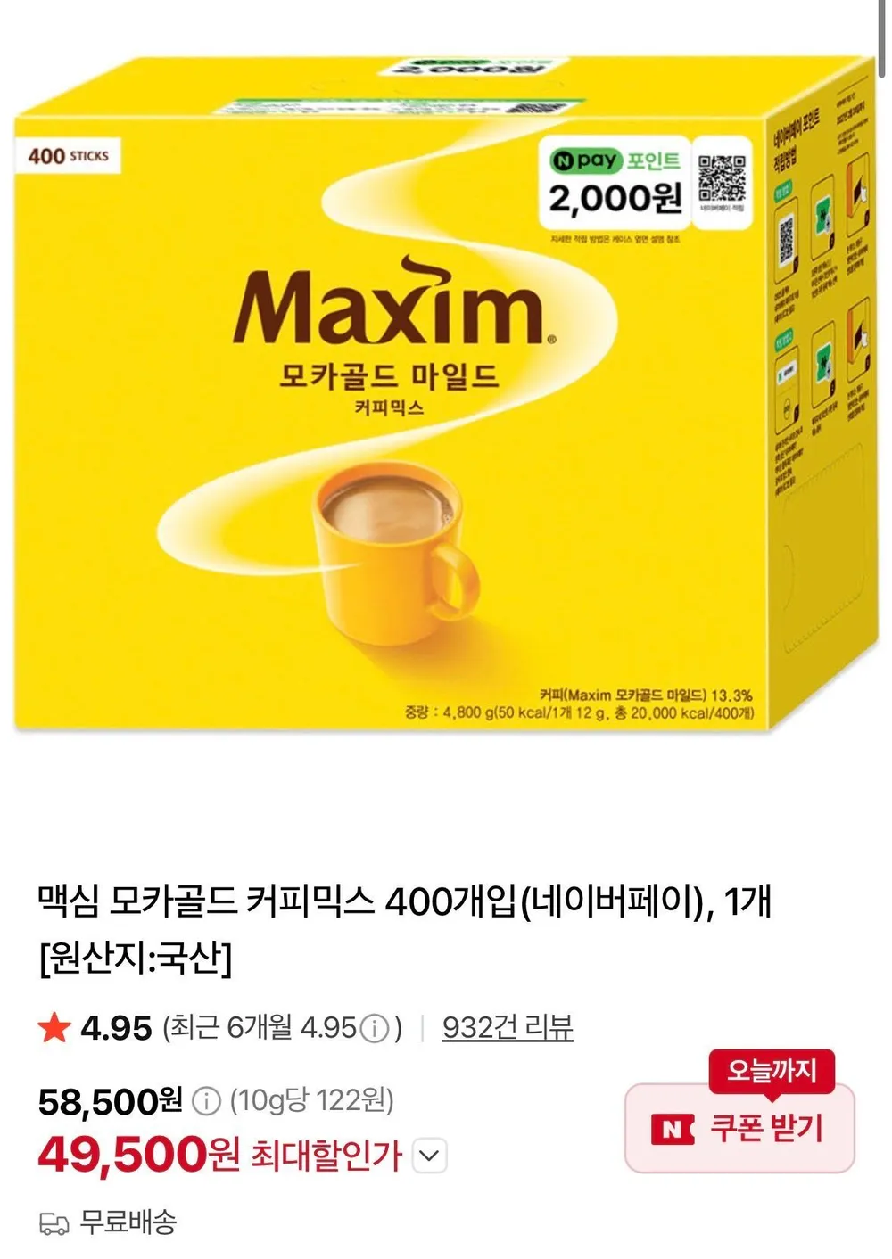 맥심 모카골드 커피믹스 400개입 +네이버페이 2천원