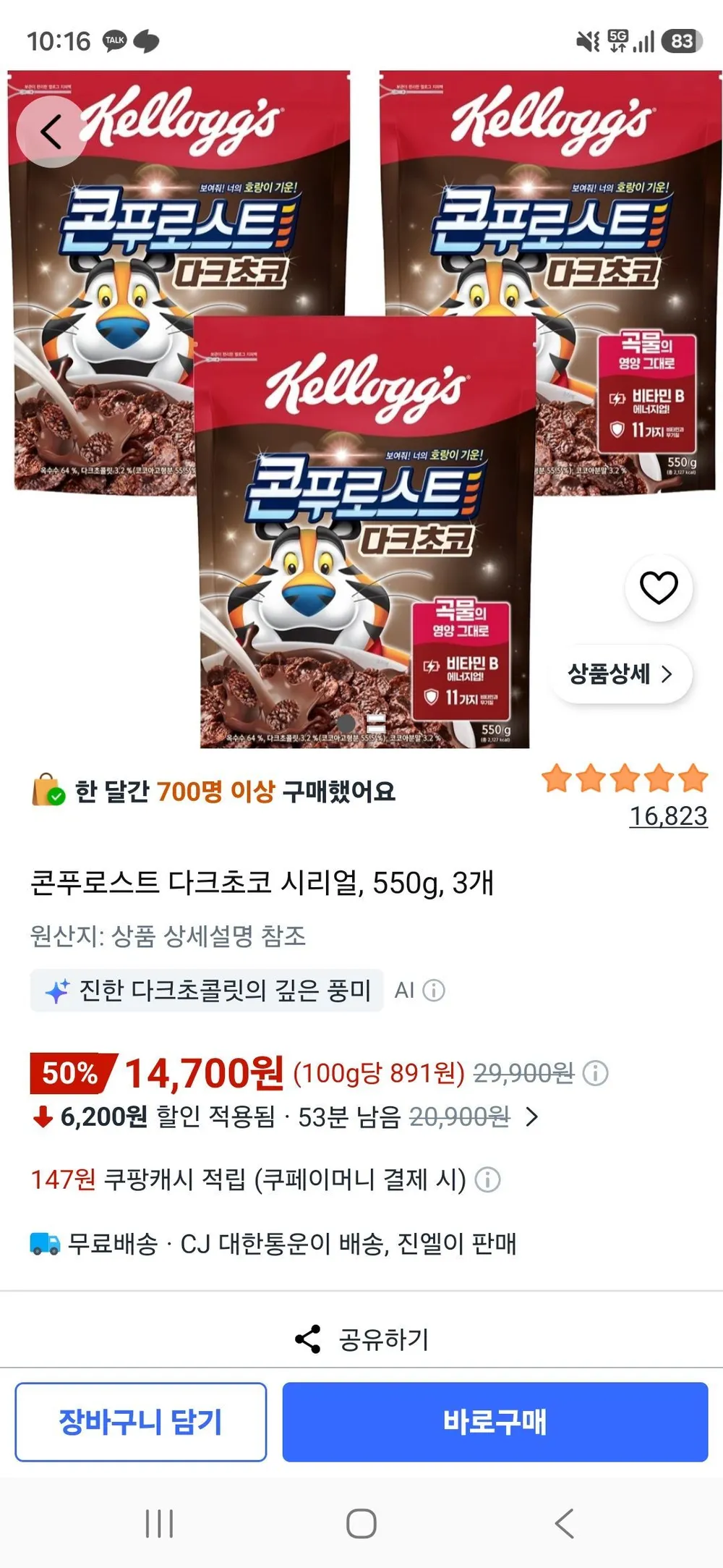 콘푸로스트 다크초코 시리얼, 550g, 3개
