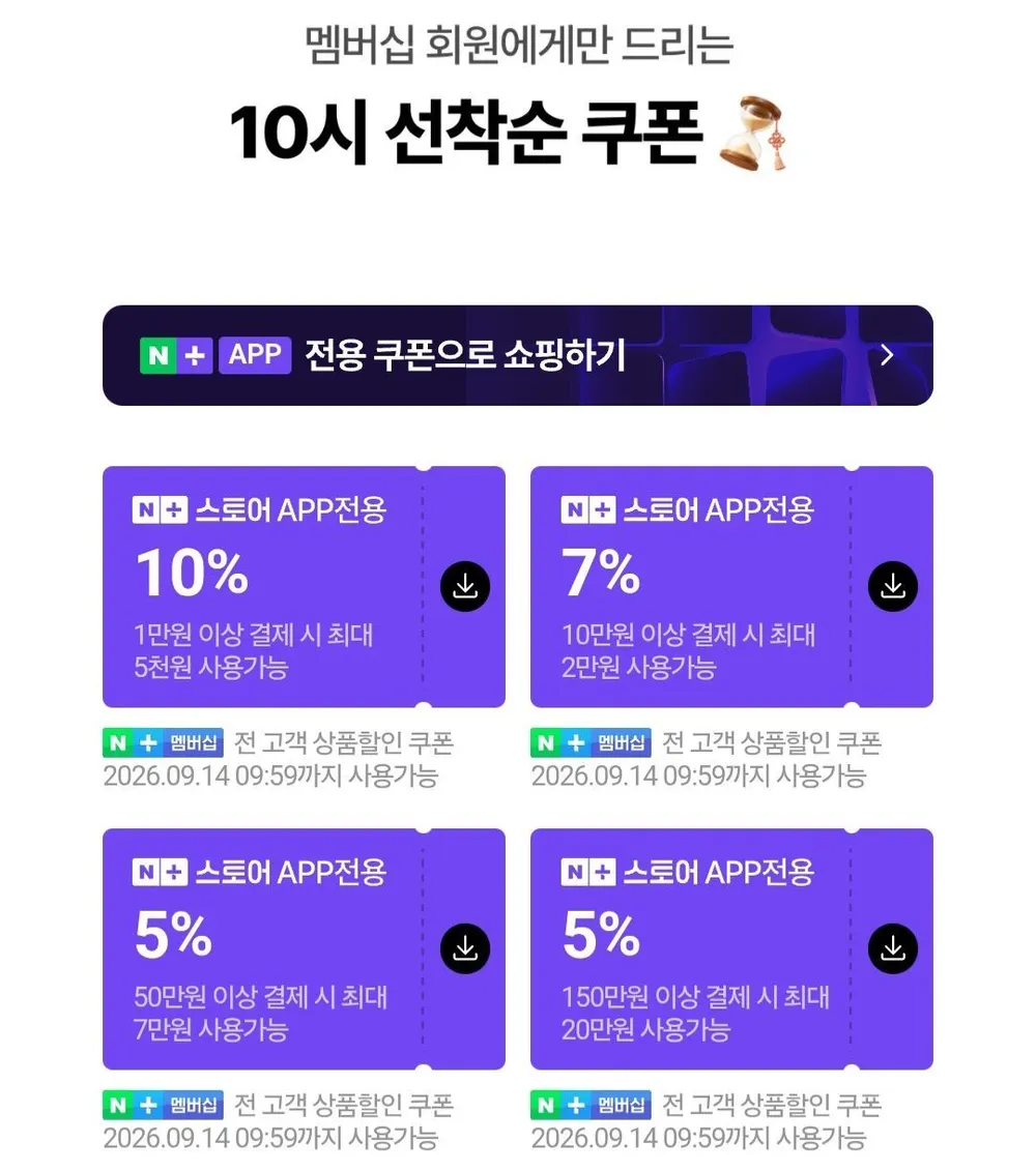 멤버십쿠폰2종