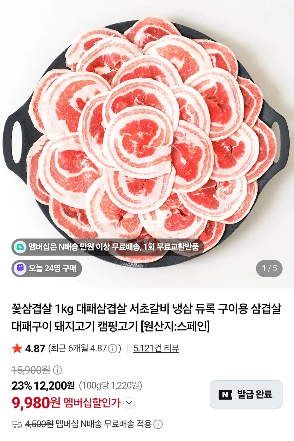 듀록 꽃삼겹살 1kg 네멤무배