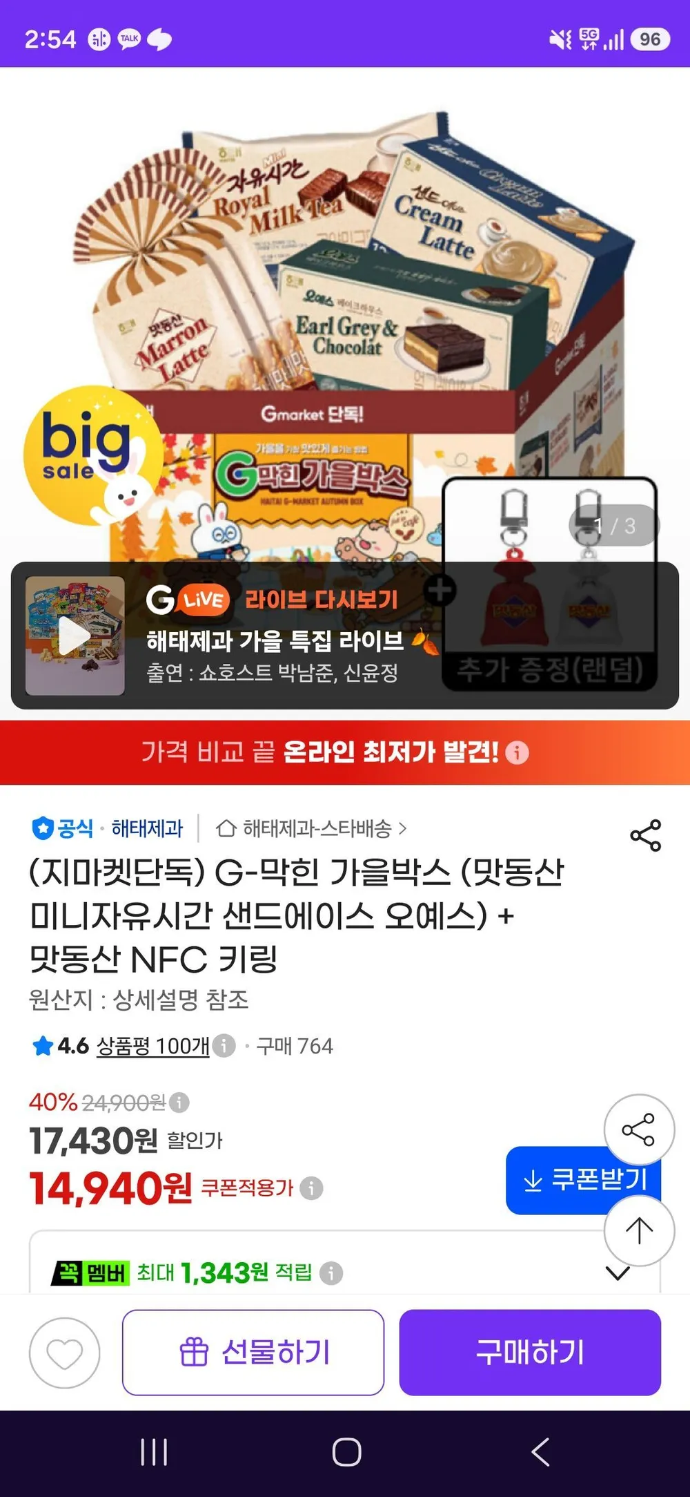 (맛동산 미니자유시간 샌드에이스 오예스) + 맛동산 NFC 키링