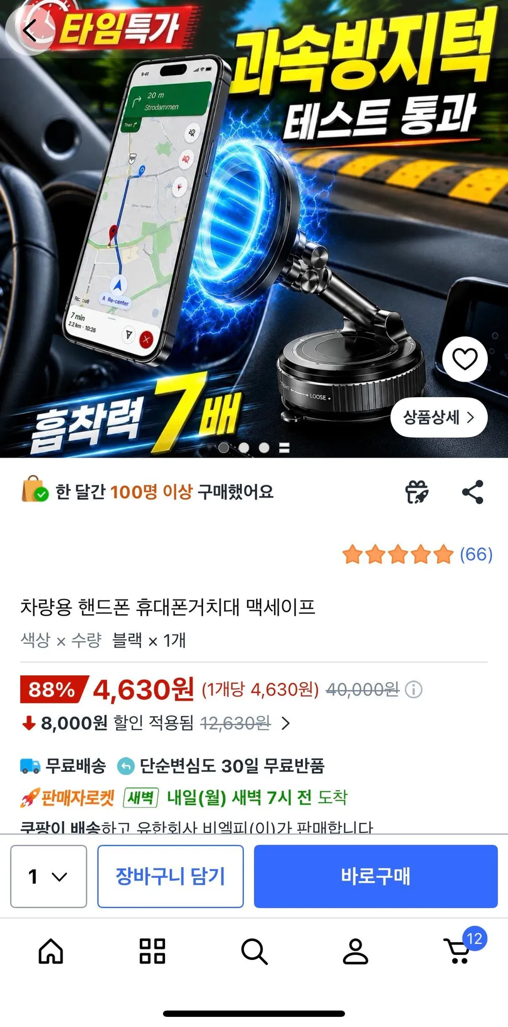 차량용 휴대폰거치대 맥세이프