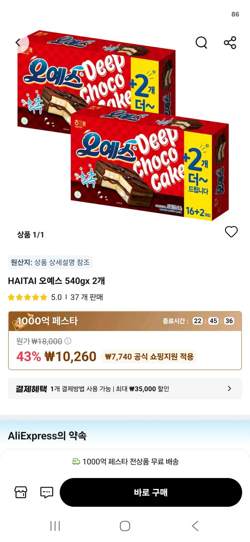 HAITAI 오예스 540gx 2개