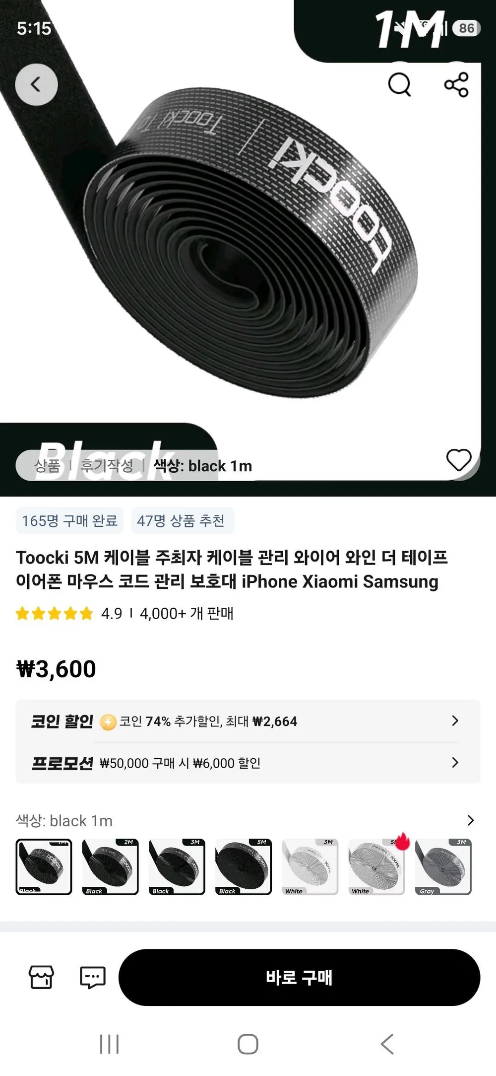 토키 케이블 와이어 5M