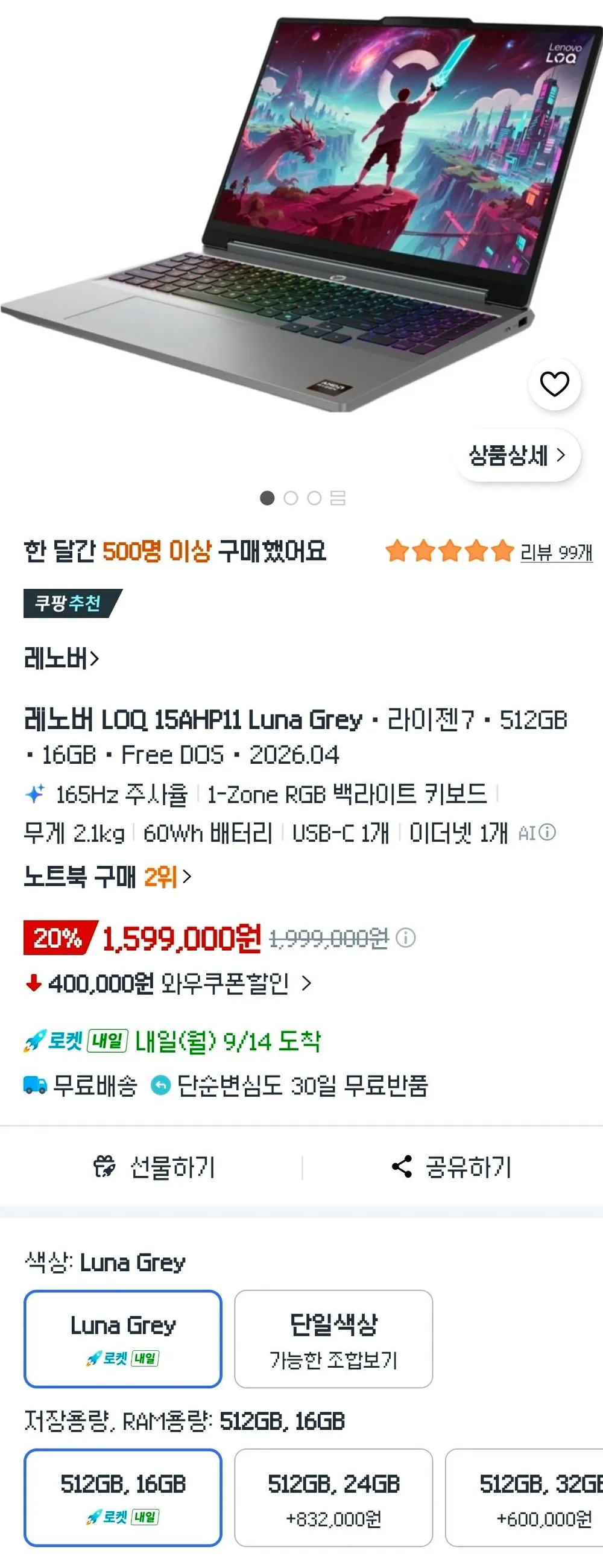 레노버 LOQ 15인치 노트북 Luna Grey R7 250 512GB 16GB