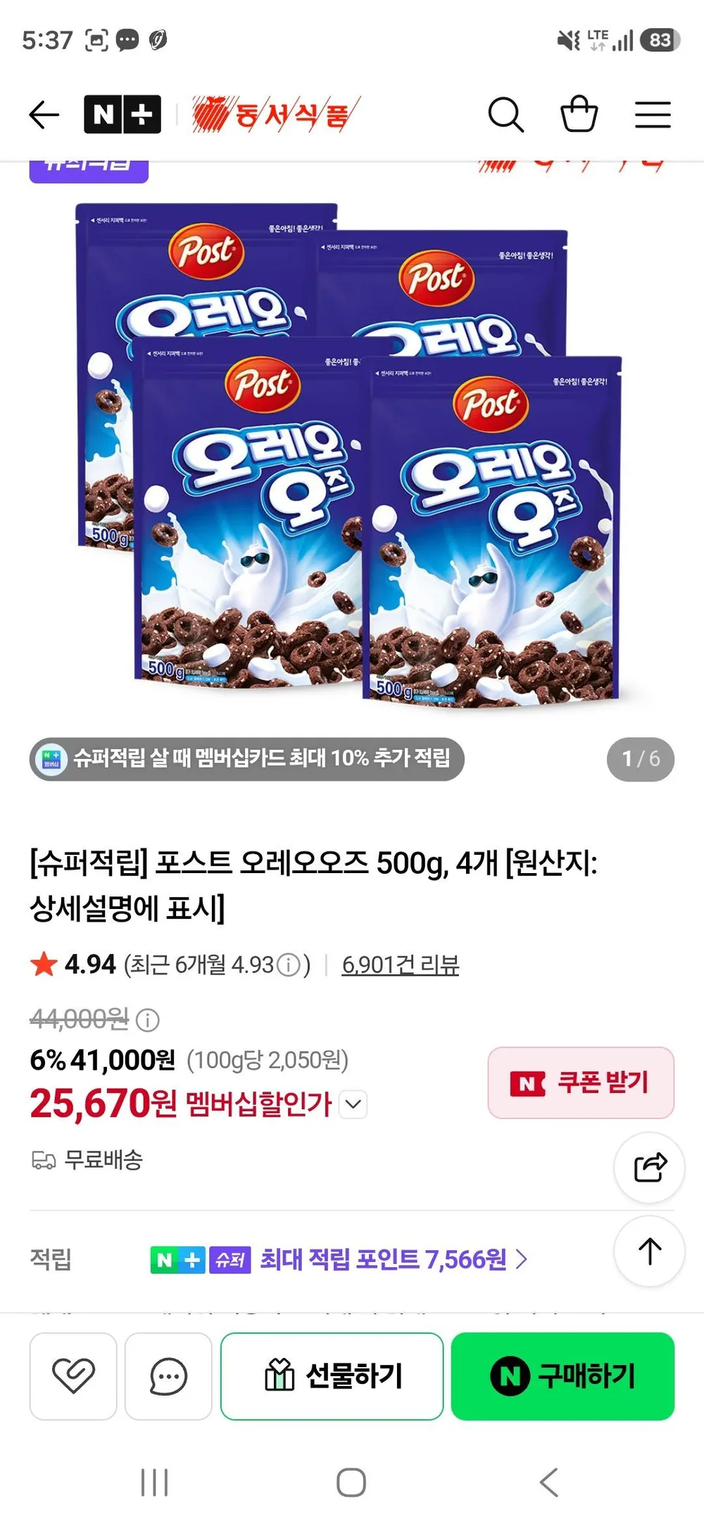 포스트 오레오오즈 500g, 4개 + 3500원 적립