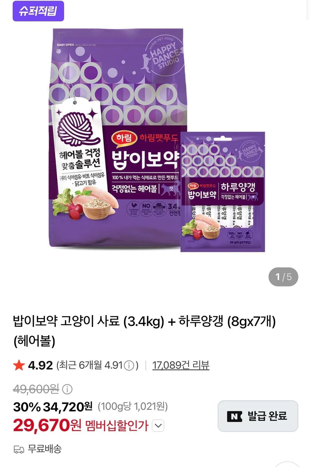 밥이보약 고양이 사료 (3.4kg) + 하루양갱