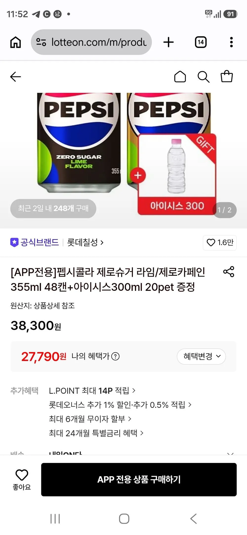 펩시콜라 제로슈거 라임/제로카페인355ml 48캔+아이시스300ml 20pet 증정