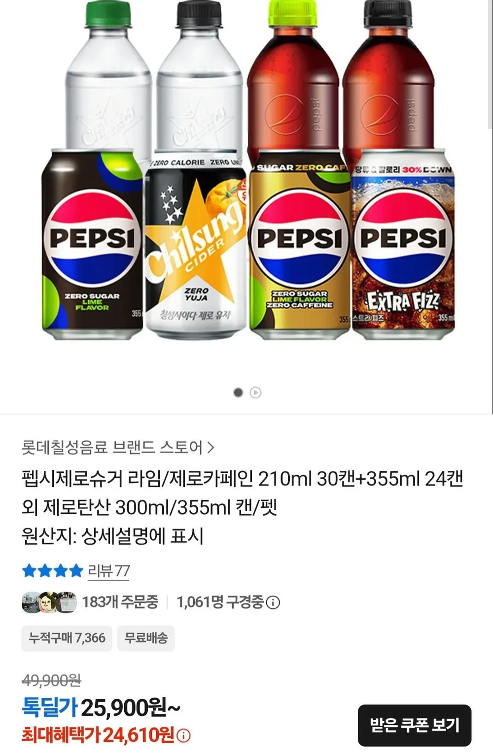 펩시제로라임 210ml 30캔+355ml 24캔