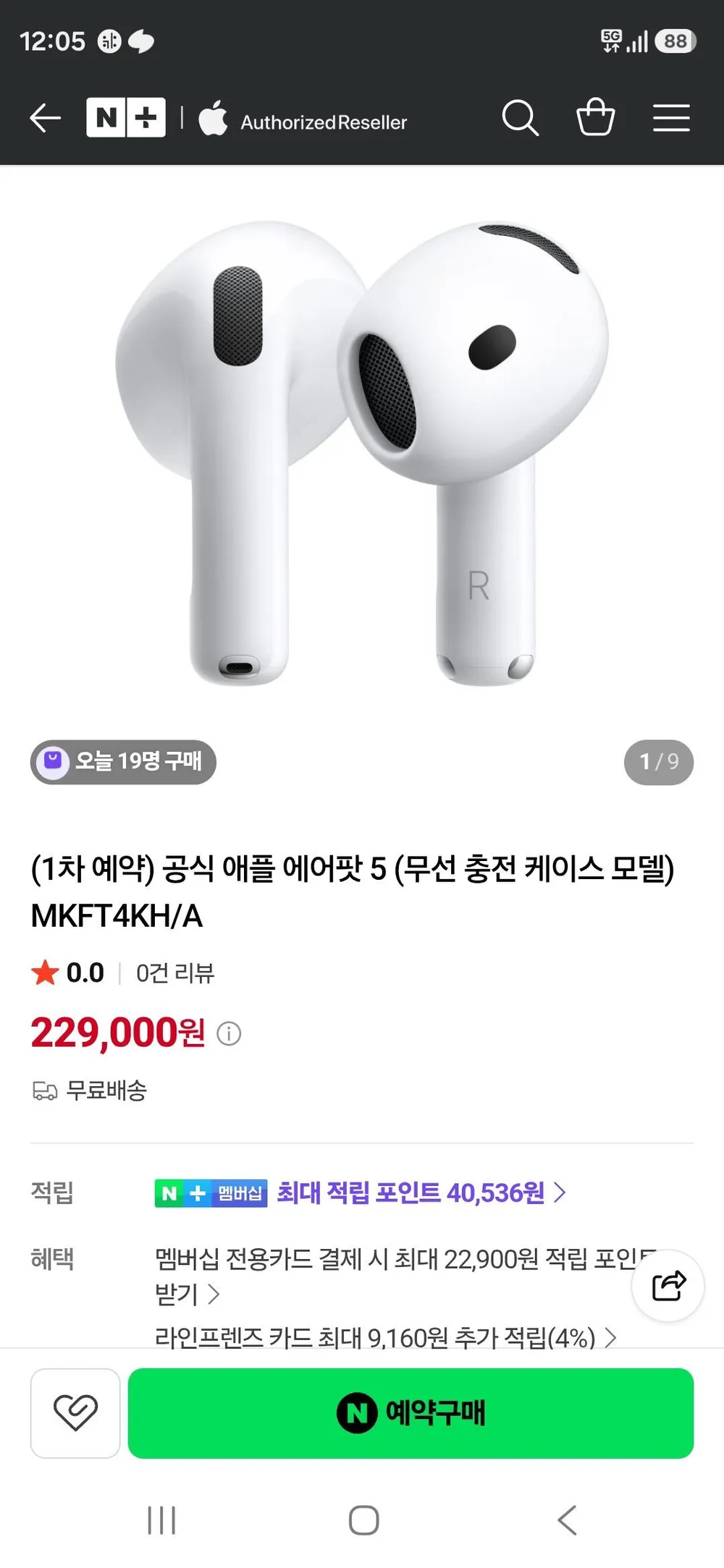 네이버멤버십데이 X 에어팟 5 무선충전