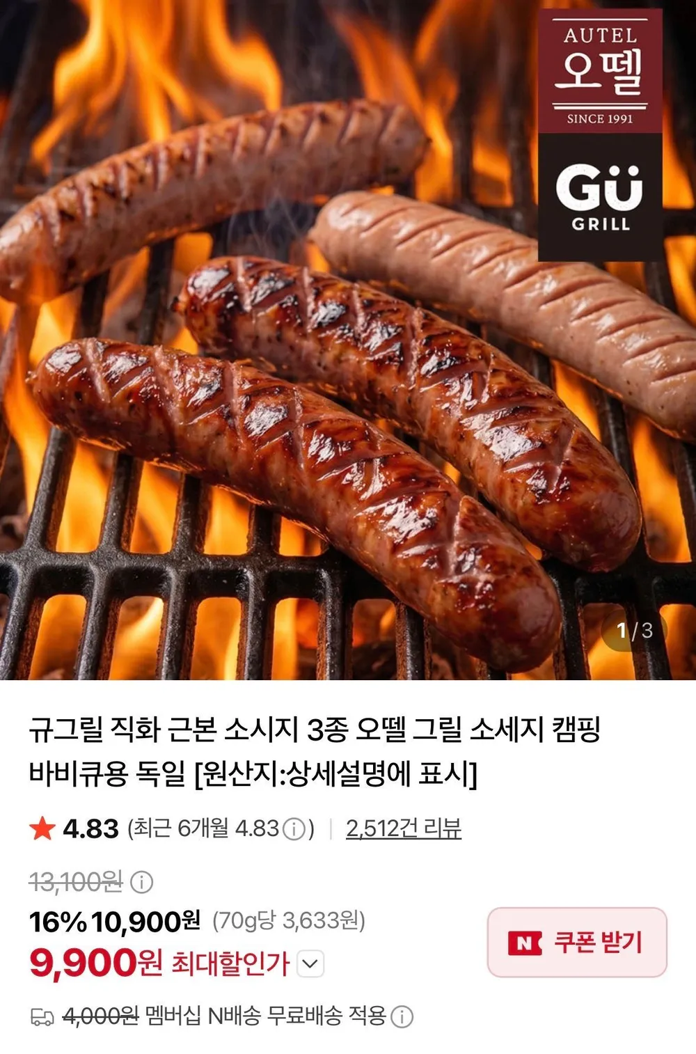 오뗄 직화 소세지 오리지널1개+남도마늘 1개+화이트치즈 1개 네멤무료