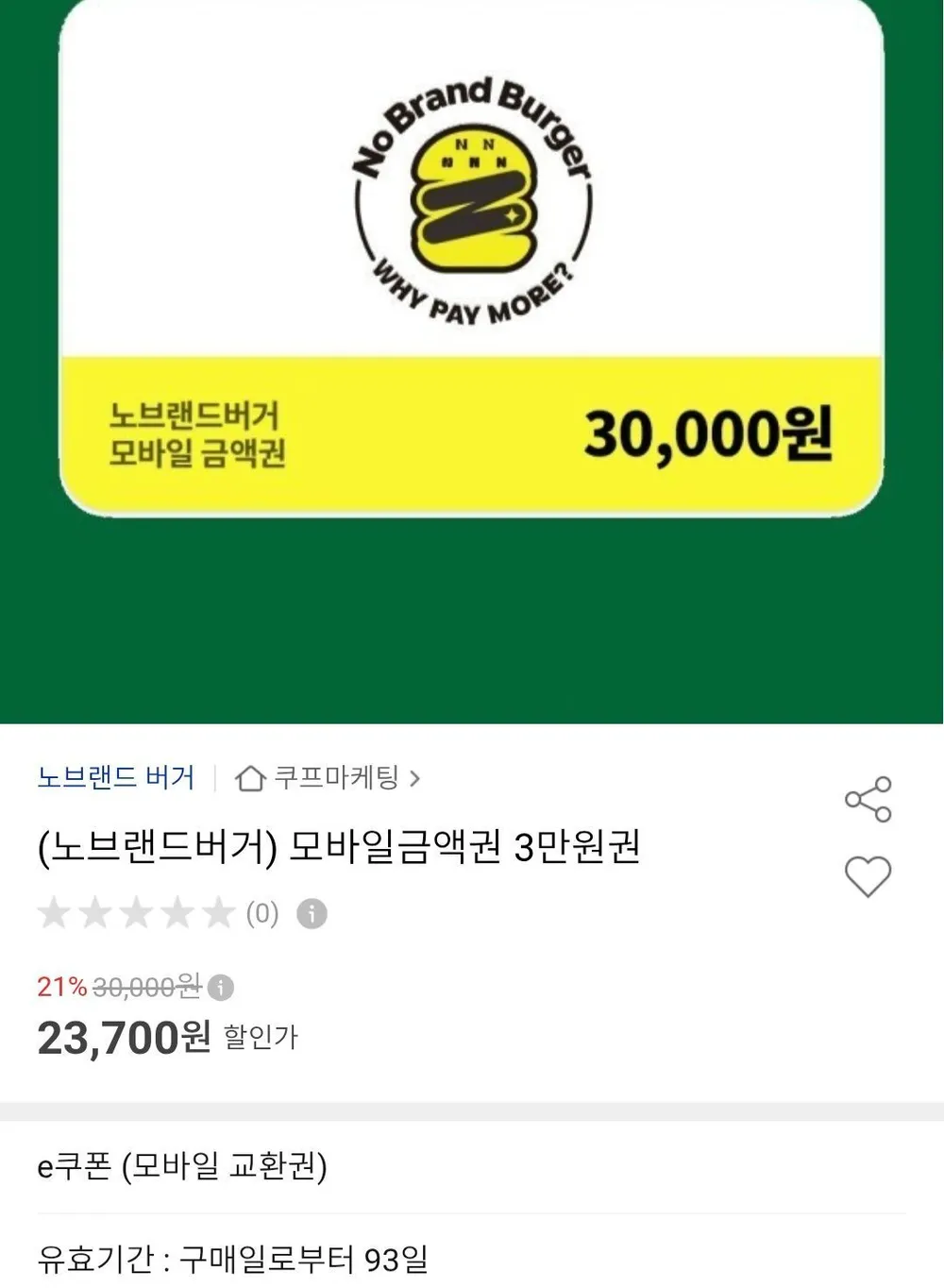 노브랜드버거 모바일금액권