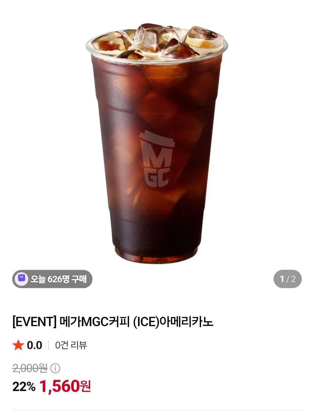 메가커피 아이스아메리카노