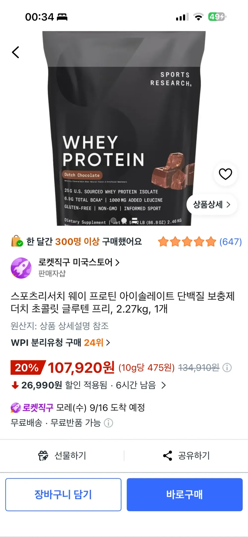 스포츠리서치 웨이 프로틴 아이솔레이트 단백질 보충제 더치 초콜릿 글루텐 프리, 2.27kg, 1개