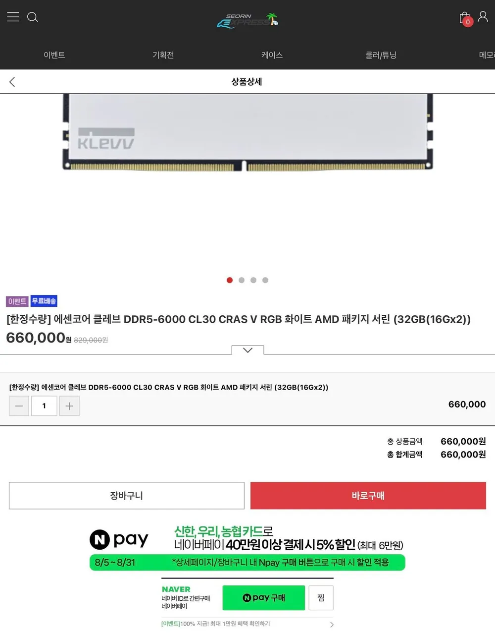 우리신한농협 에센코어 클레브 DDR5 6000 CL30 CRAS V RGB 화이트 AMD 패키지 16GB×2