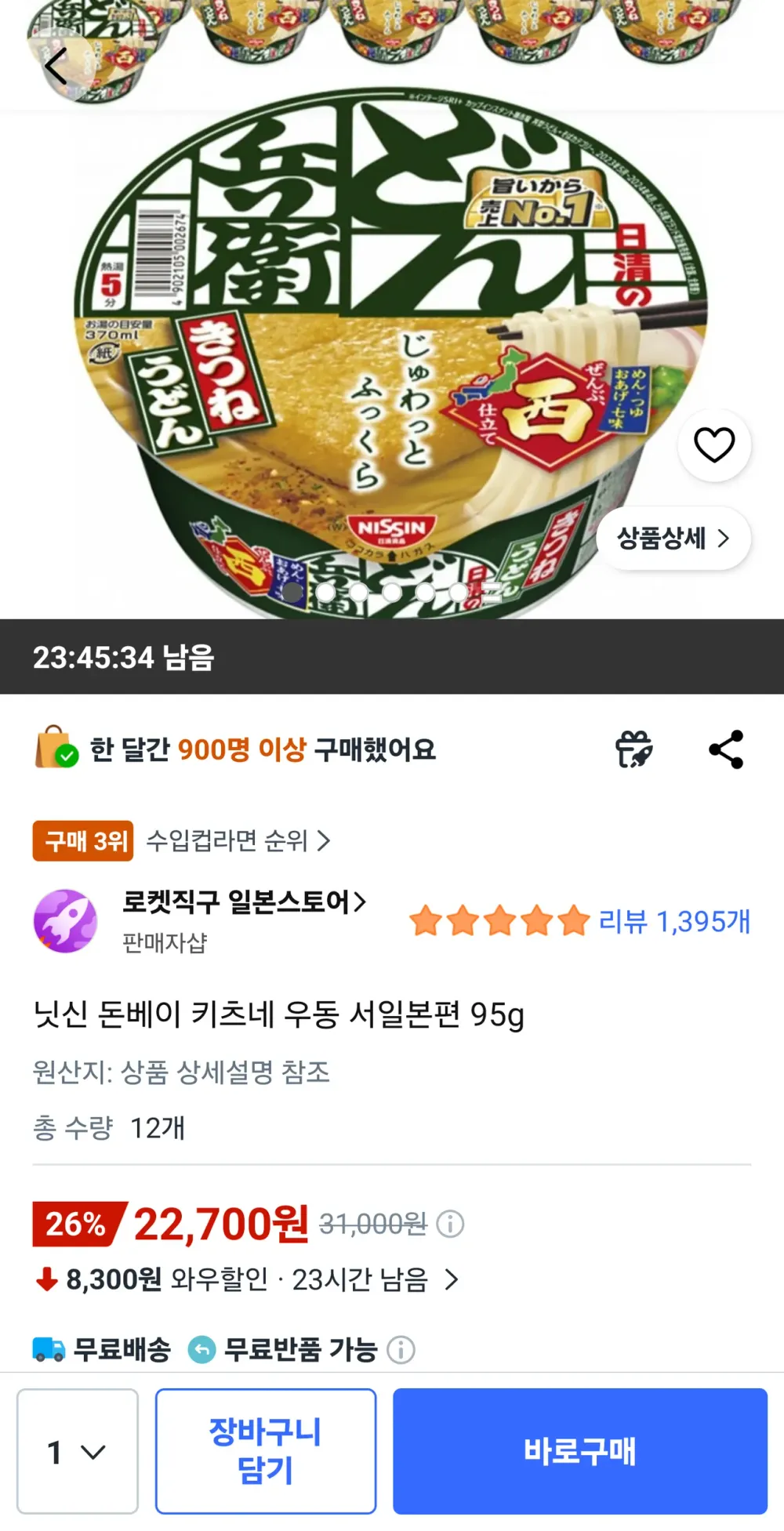 회원) 닛신 돈베이 키츠네 우동 서일본 96g, 12개