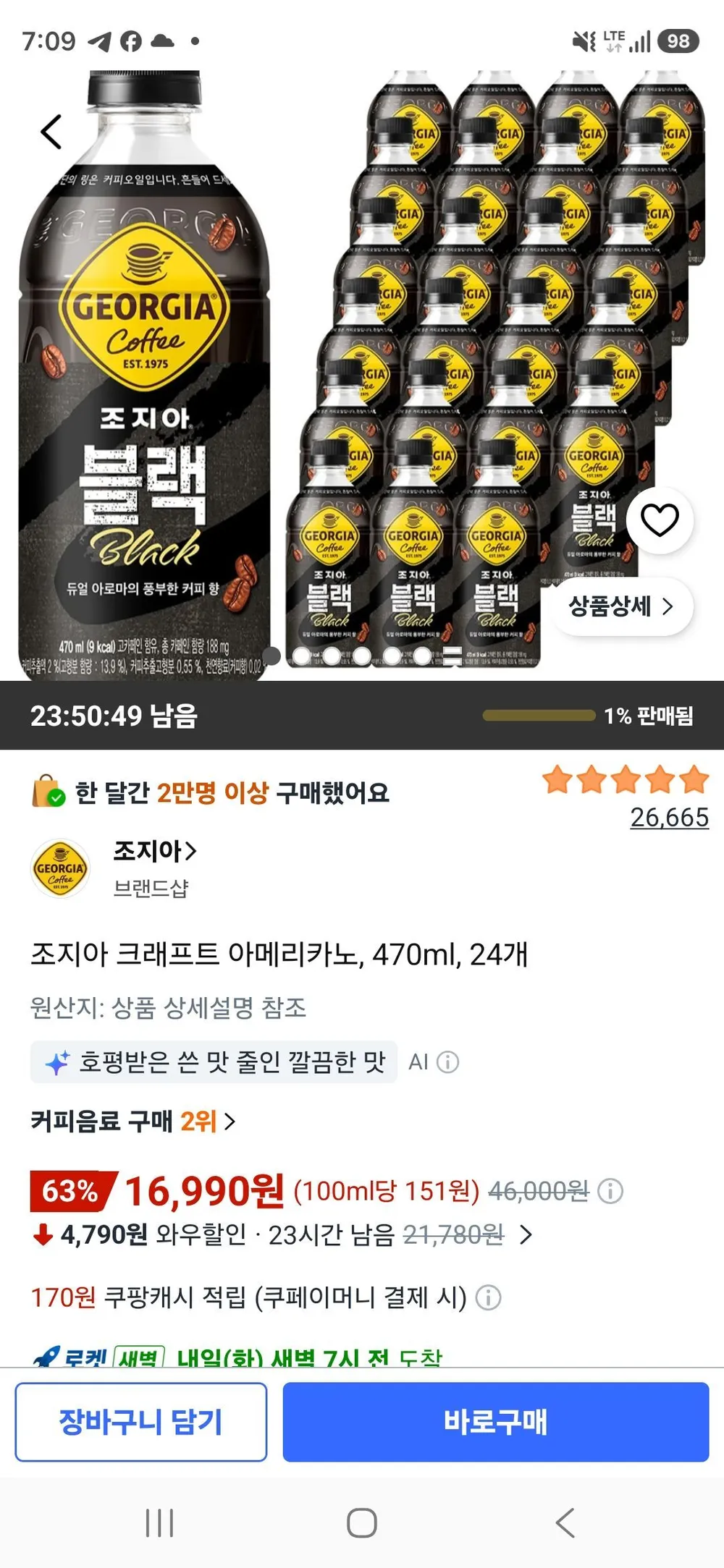 조지아 크래프트 아메리카노, 470ml, 24개
