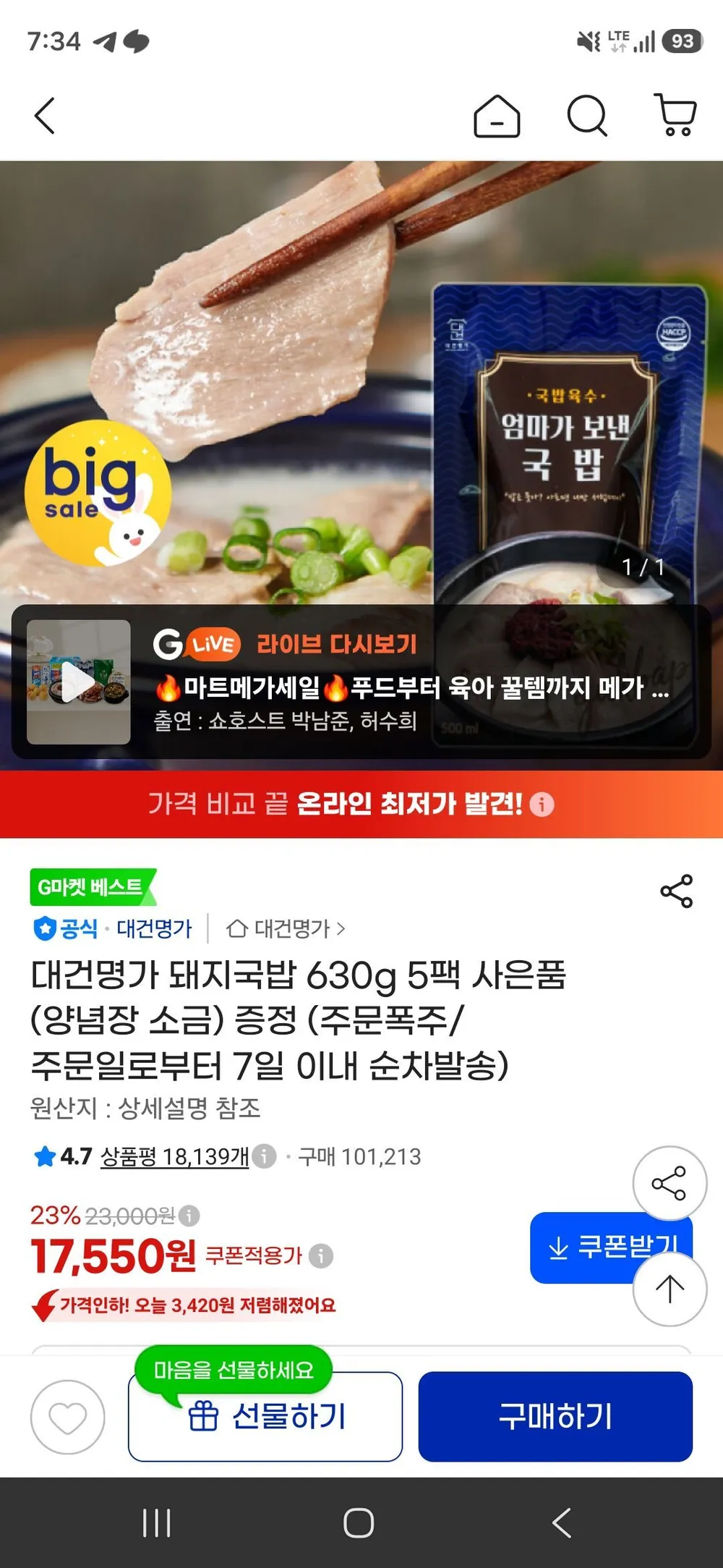 대건명가 돼지국밥 630g 5팩