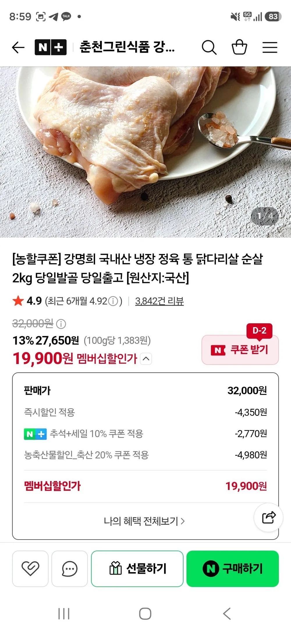 강명희 국내산 냉장 정육 통 닭다리살 순살 2kg
