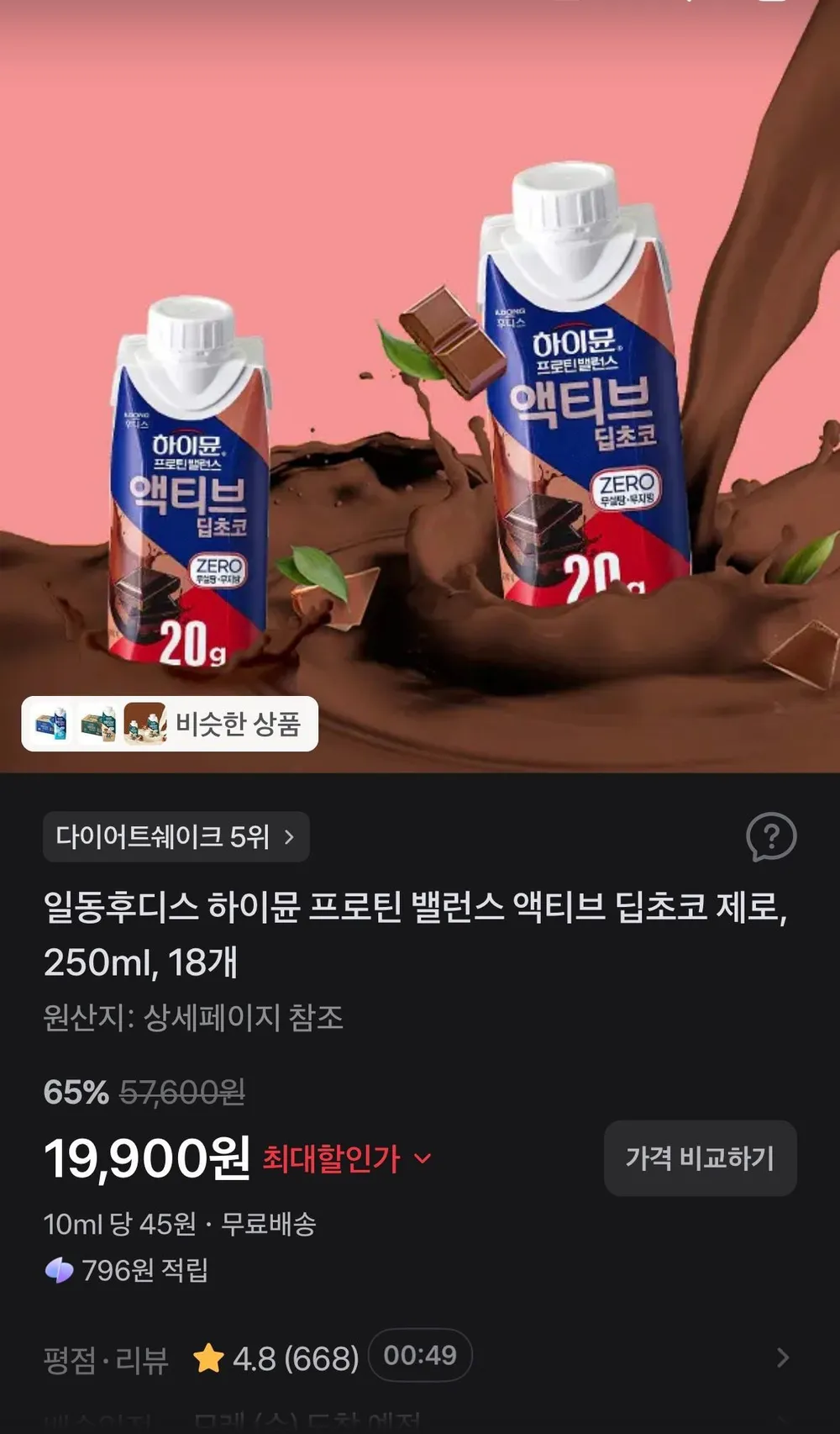 일동후디스 하이뮨 프로틴 밸런스 액티브 딥초코 제로, 250ml, 18개