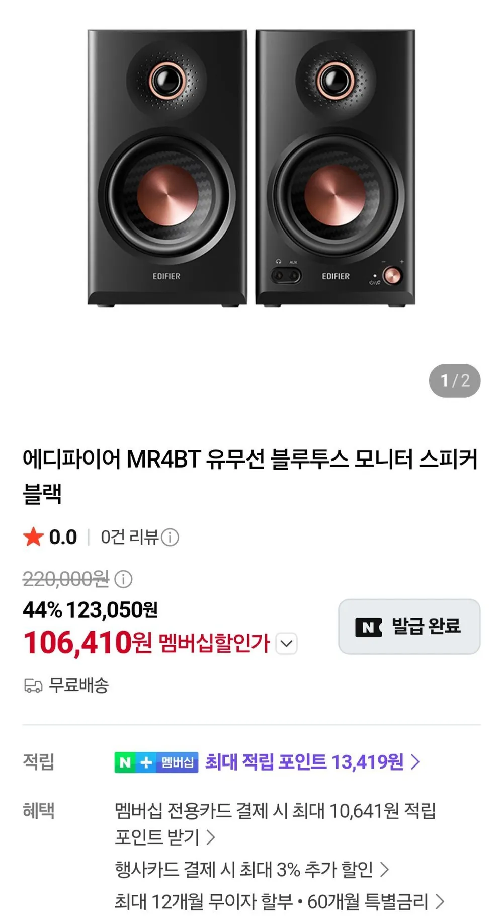 네멤)에디파이어 MR4BT 유무선 블루투스 모니터 스피커 블랙