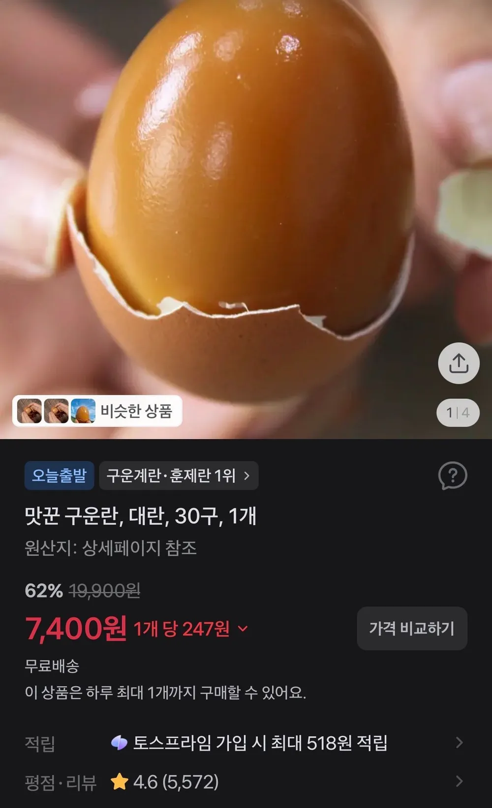 구운란 대란 30개