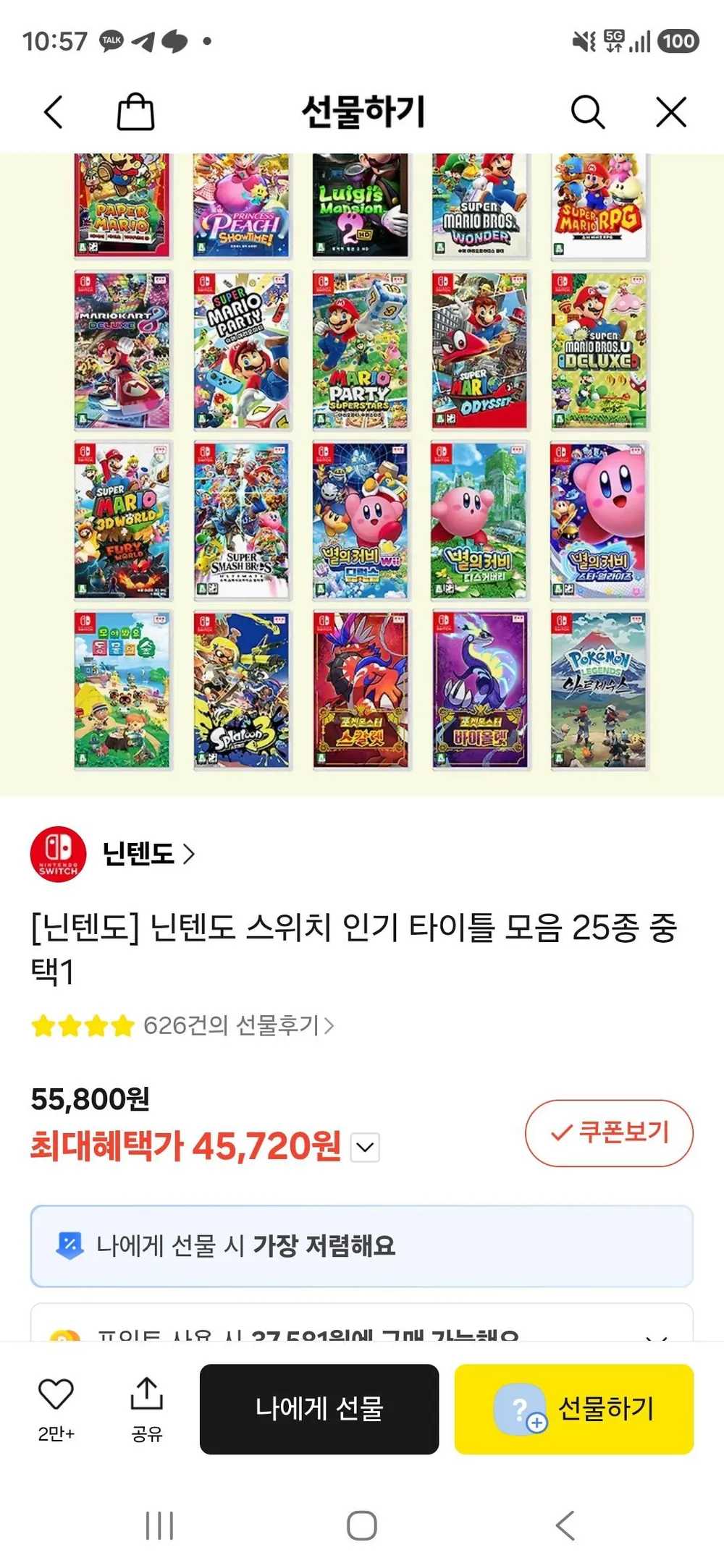 닌텐도 스위치 인기 타이틀 모음 25종 중 택1