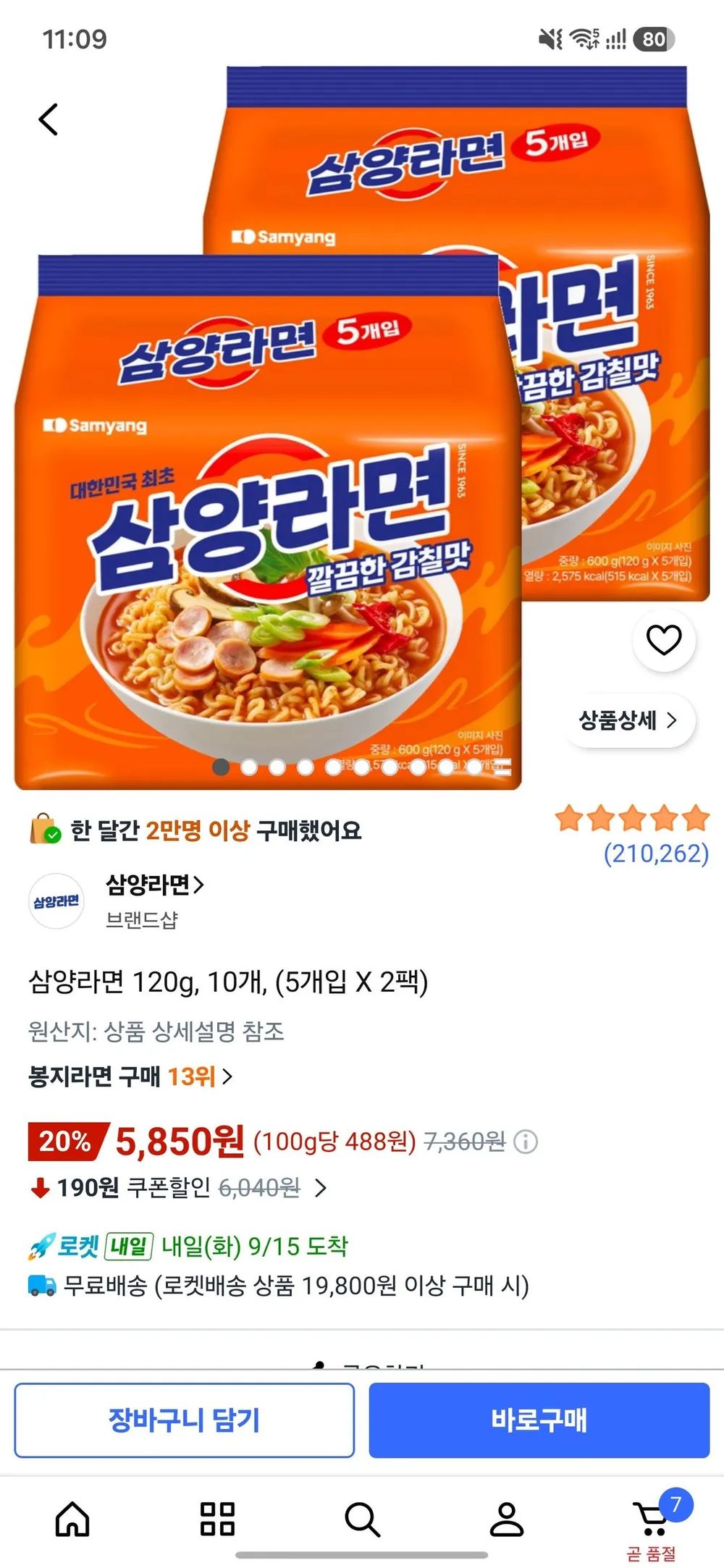 삼양라면 120g, 10개,