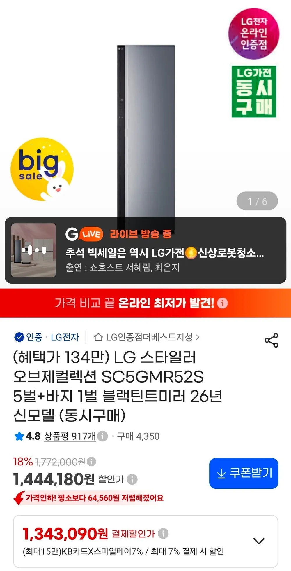 LG 스타일러 오브제컬렉션 SC5GMR52S 5벌+바지 1벌 블랙틴트미러