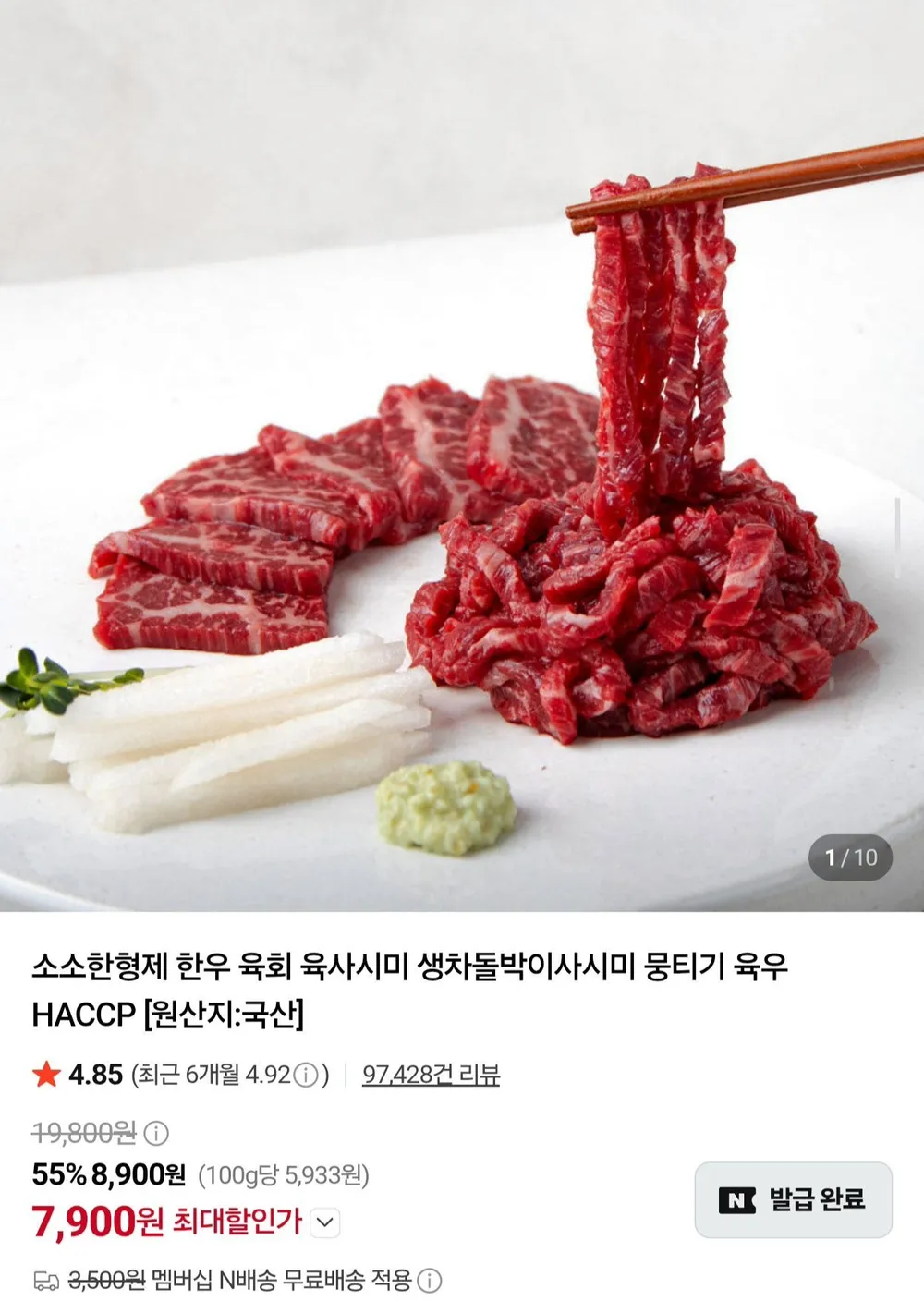 1+한우 육회 300g