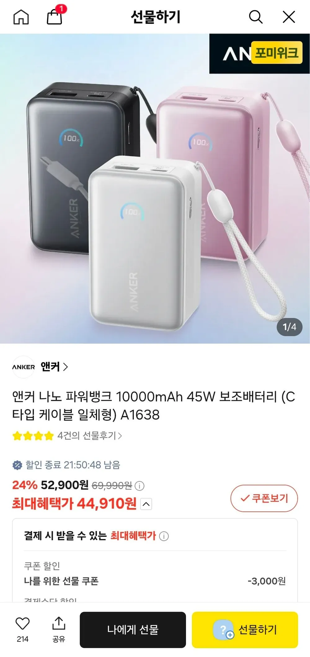 앤커 나노 파워뱅크 10000mAh 45W 보조배터리